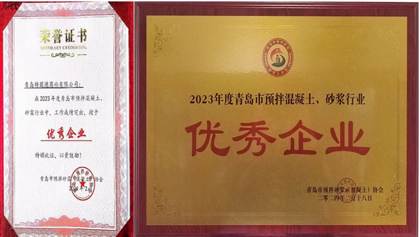 百舸爭(zhēng)流、奮楫者先——祝賀特固德商砼、特固德新型建材再獲殊榮